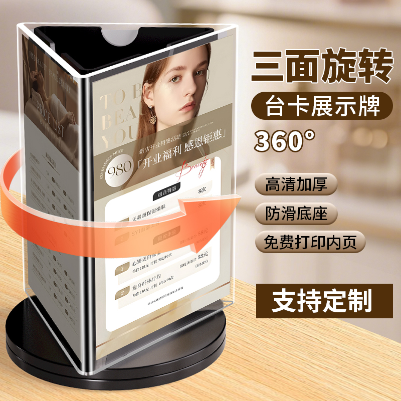 三面旋转台卡展示架a4亚克力立牌