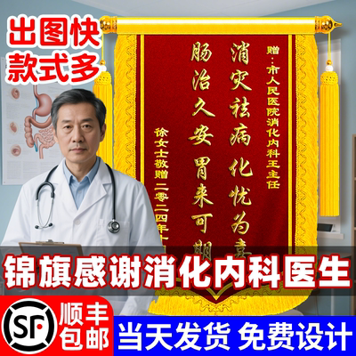 锦旗定制定做感谢医生