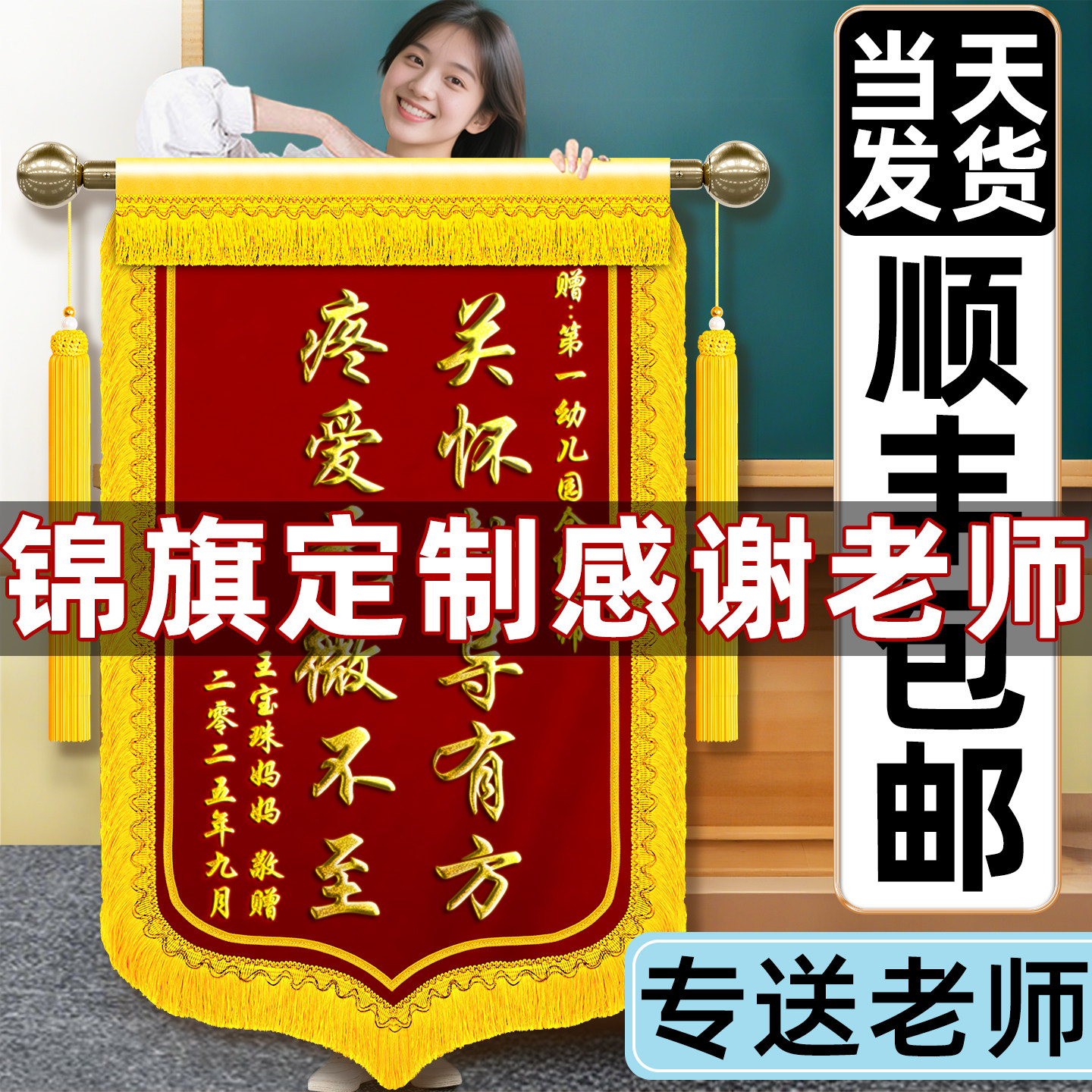 【教师节锦旗】定制定做感谢幼儿园老师小学高档旌旗订做礼物培训机构diy制作舞蹈班主任感恩初中送留念学校,文具电教/文化用品/商务用品,旗帜/锦旗,淘宝优惠券,粉丝福利购,淘宝优惠卷