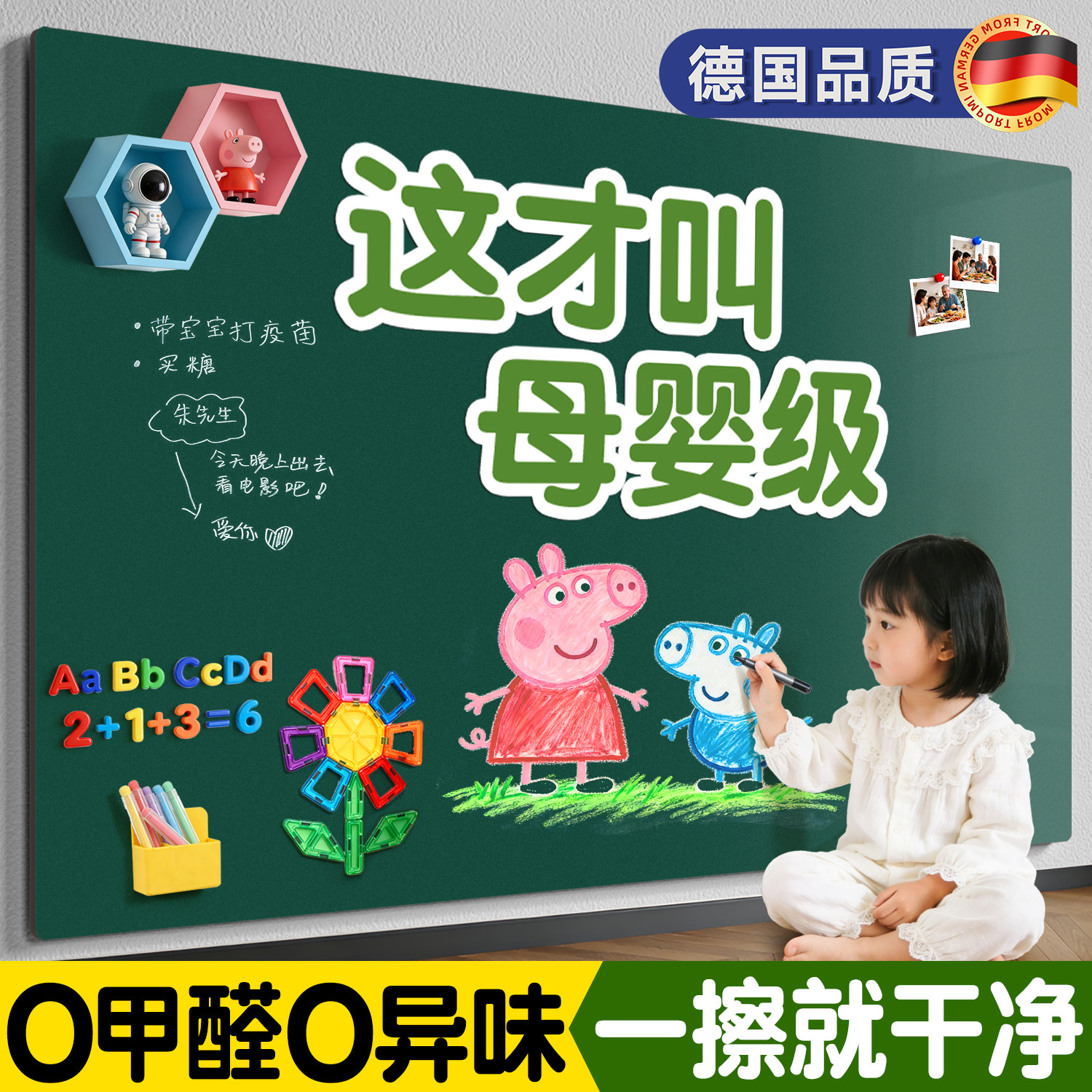【母婴级】不伤墙磁吸黑板墙贴图片