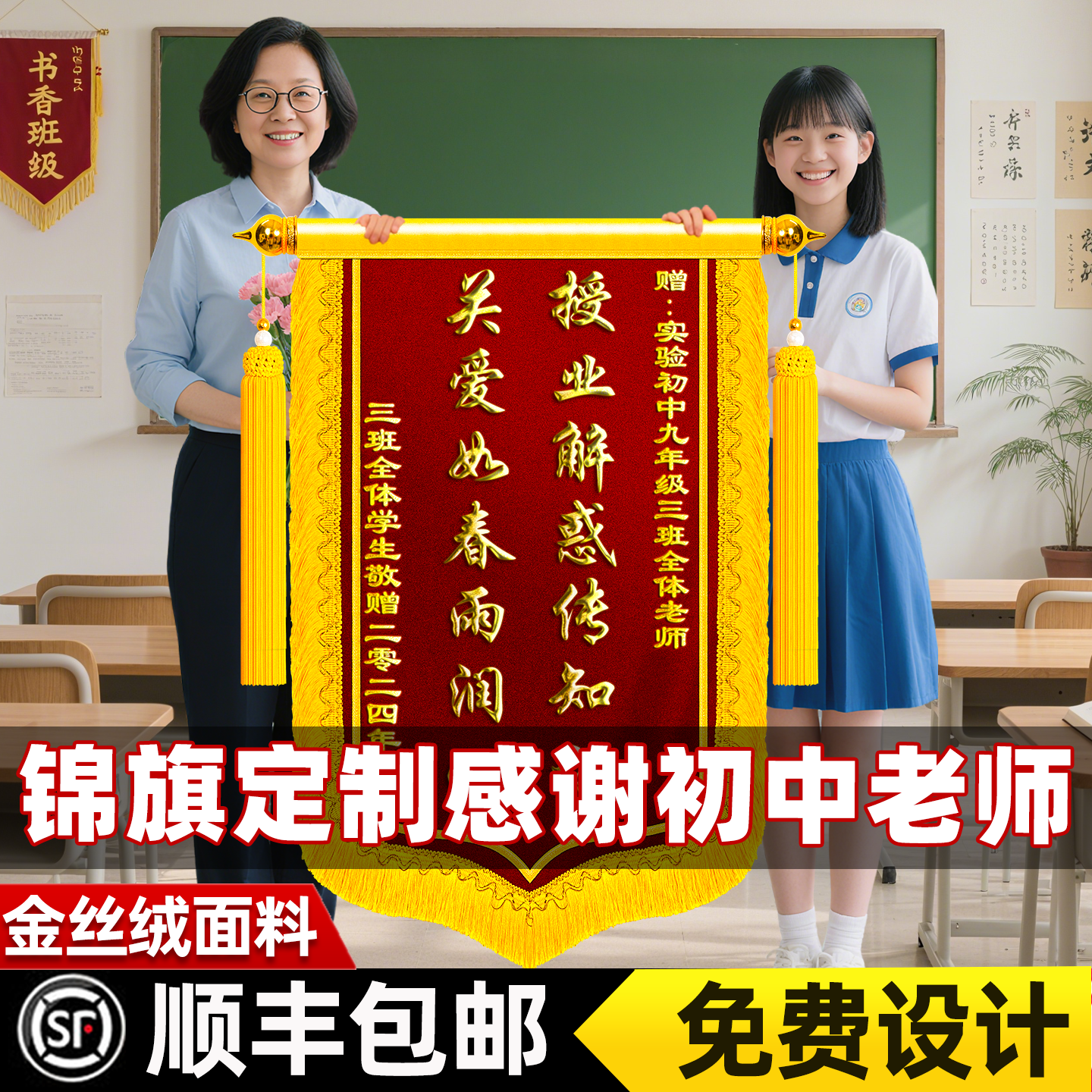 高档金丝绒锦旗定制感谢初中老师送班主任语数英恩师高档创意定做赠中考毕业季初升教师节礼物旌旗订做服务,文具电教/文化用品/商务用品,旗帜/锦旗,淘宝优惠券,粉丝福利购,淘宝优惠卷