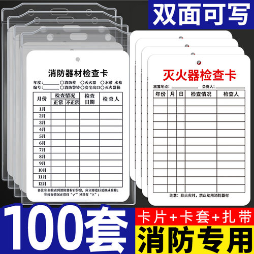 灭火器检查卡消防器材记录点检卡
