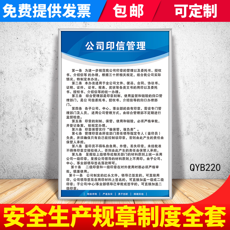 公司印信管理制度牌子企业规章制度挂图工厂仓库车间安全告示展板岗位操作规程标牌上墙贴纸框画警示告知定制 文具电教/文化用品/商务用品 标志牌/提示牌/付款码 原图主图