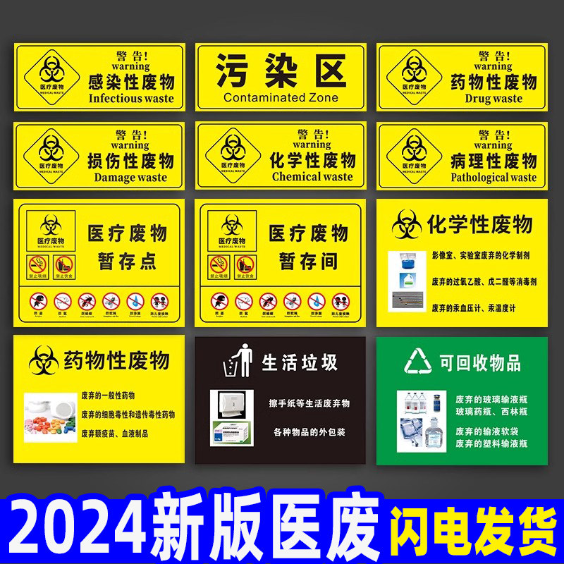 标签医疗废物暂存间标识