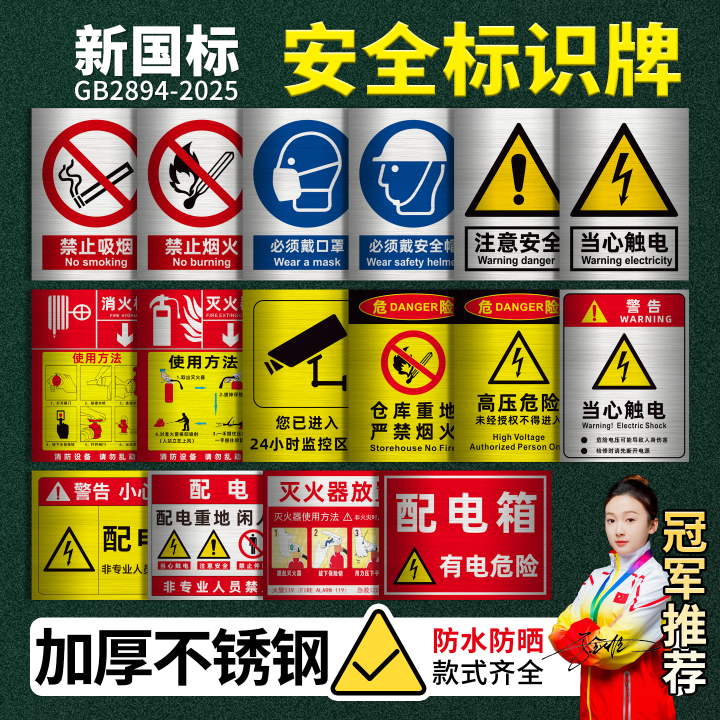 2026新国标安全标识牌警示标志