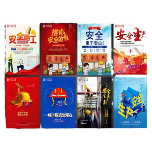 2026年安全月海报安全生产月主题宣传手册人人讲安全个个会应急工厂车间建筑工地消防安全挂图标语宣传画贴纸