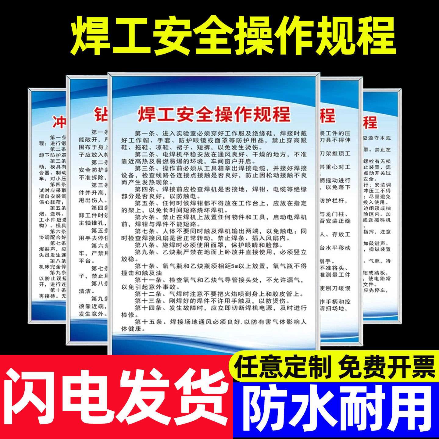 焊工安全操作规程规章制度标识警示牌子温馨提示机械设备安全岗位操作生产车间仓库工厂生产上墙墙贴挂牌定制 - 实物图