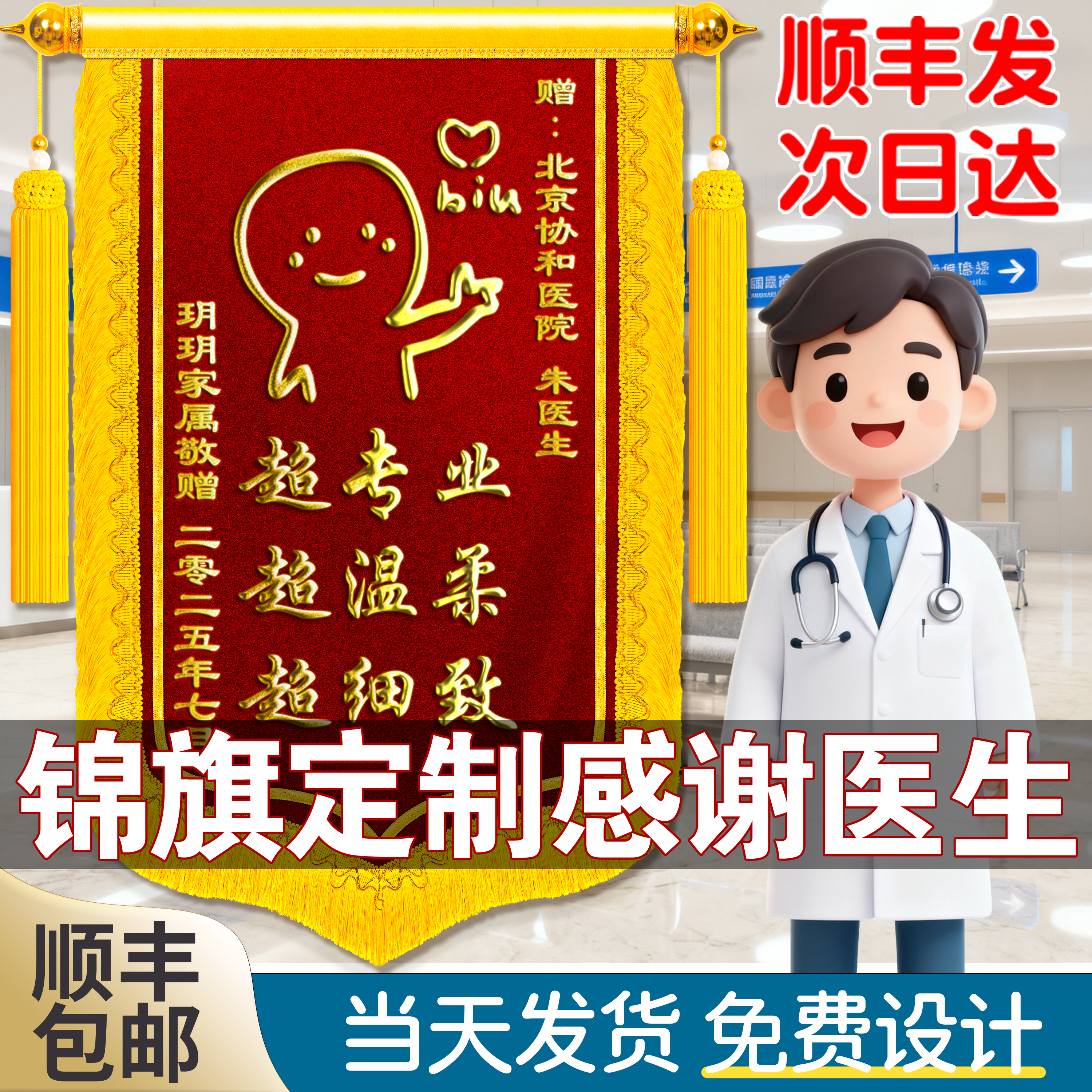 【顺丰包邮】锦旗定制感谢医生