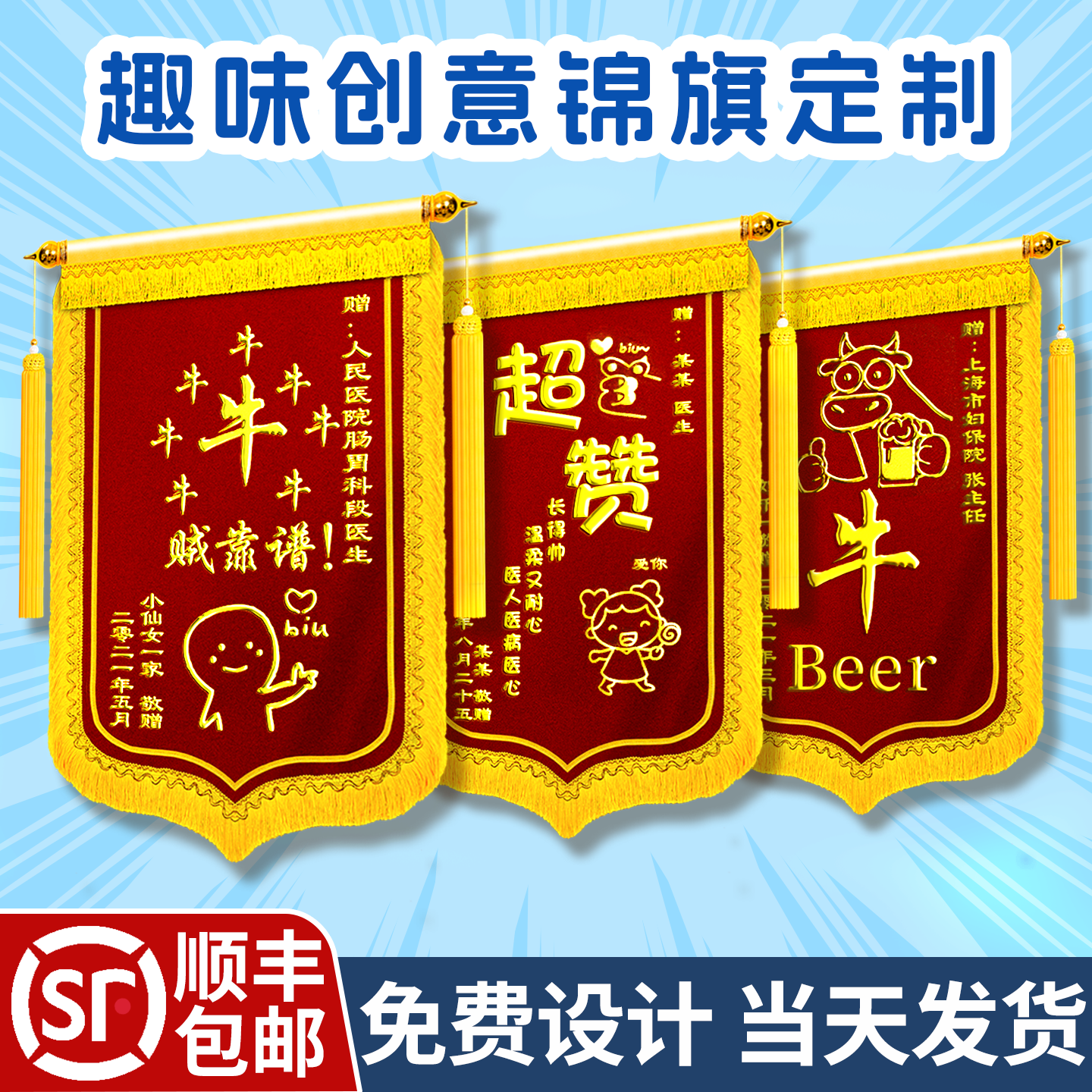 高档锦旗定制搞笑定做感谢赠送医生老师月嫂订婚生娃结婚生孩子创意旌