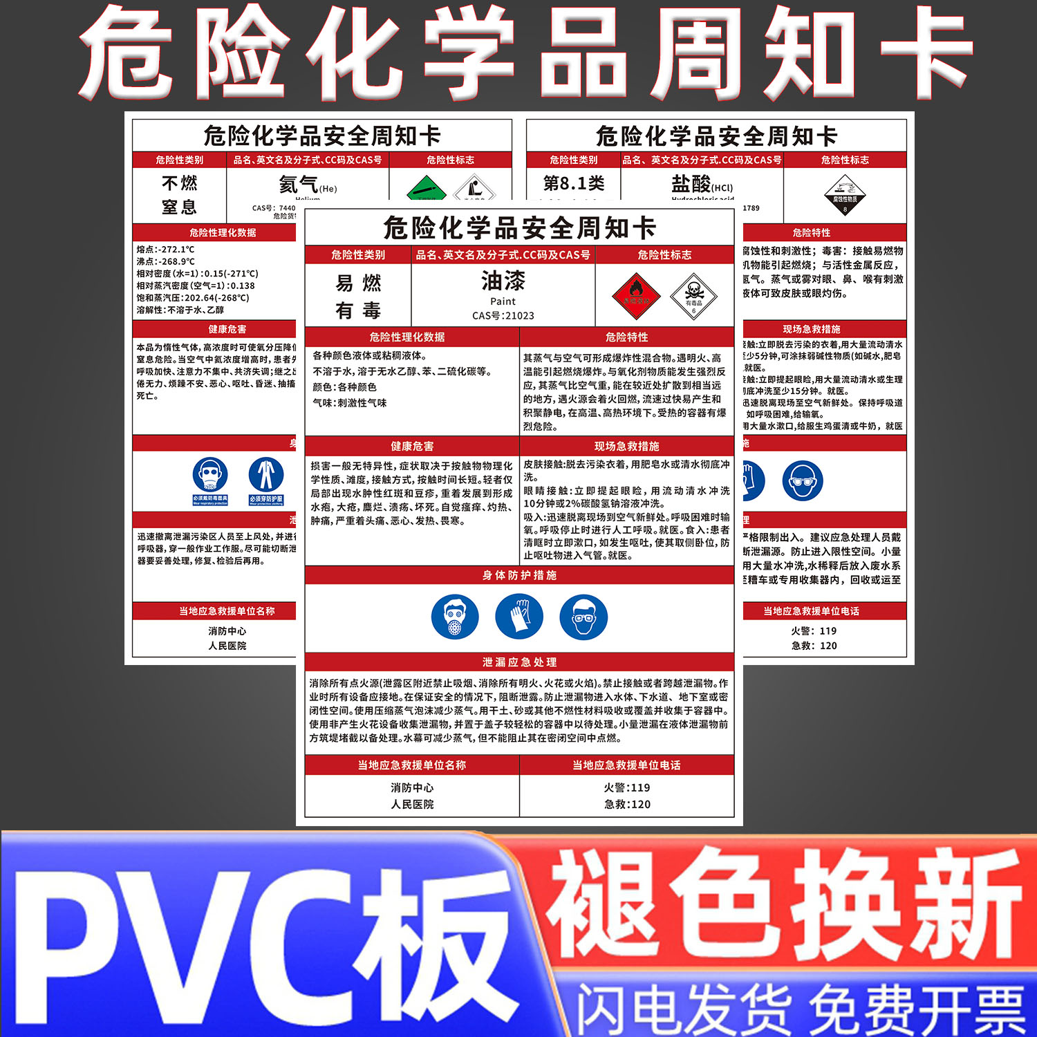 危险化学品安全周知卡职业病危害告知工厂仓库危废间标识牌警告盐酸硝酸油漆氮气有毒有害易燃易爆警示牌定制