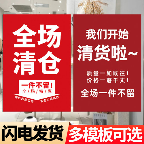 清仓大甩卖广告墙贴纸海报服装店