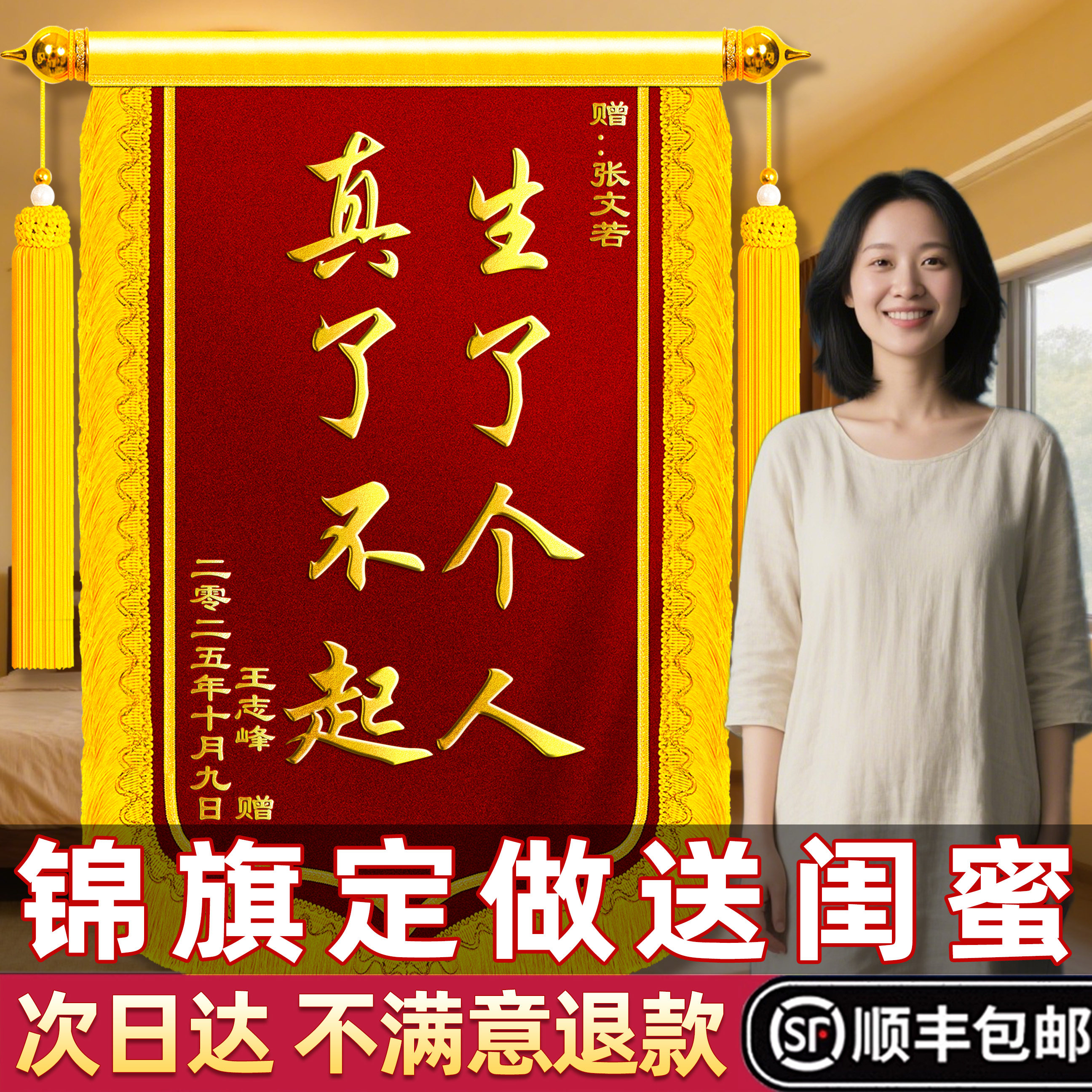 生娃锦旗定制搞笑送闺蜜送老婆儿媳生了个人生孩子真了不起孕妇生产母子平安生娃辛苦了高档旌旗定做
