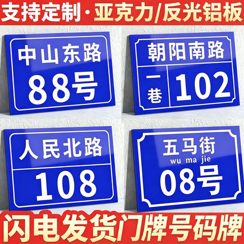家用门牌号码标识牌铝板路牌楼牌