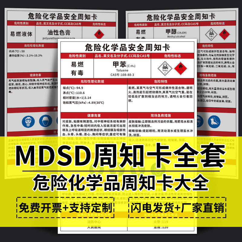 牌危化品标示危废仓库管理标识牌甲醛甲醇提示牌定制警示标志标签贴