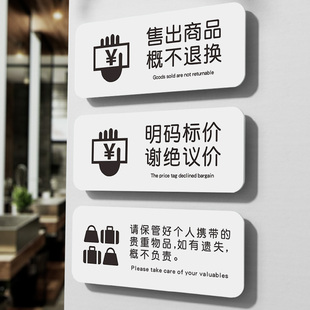 售出商品概不退换标识商场女装店明码标价谢绝议价温馨提示请保管好个人携带的贵重物品标语墙贴标志牌子定制