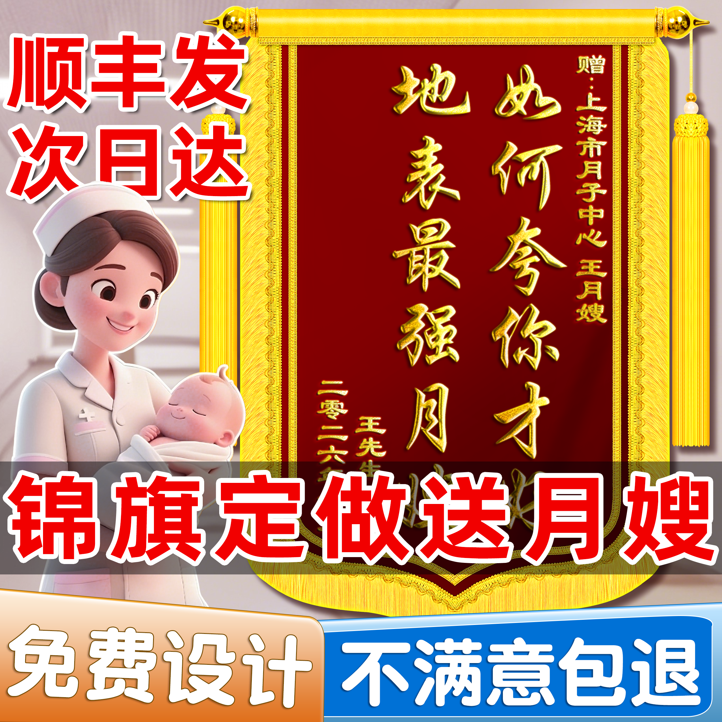 高档锦旗定做定制送月嫂月子中心服务旌旗订做制作感谢医生妇产科院护