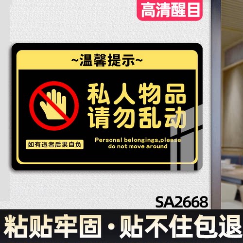 请勿乱动标识牌亚克力定制墙贴