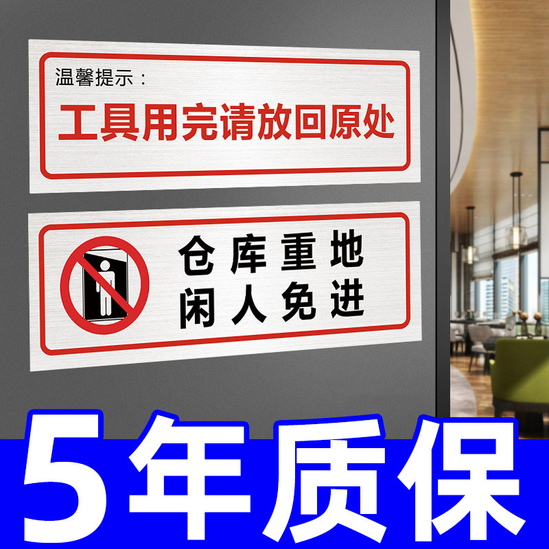 标识标志安全生产警示标语定制车间清洁间物品归位保持整洁墙贴纸标示