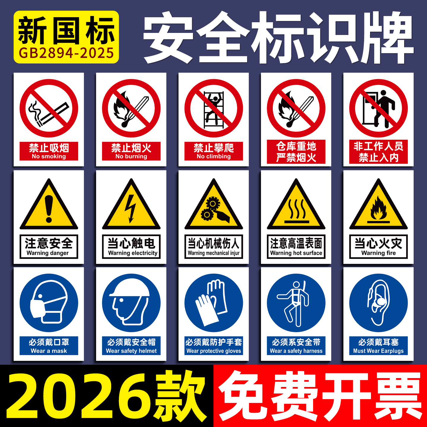 新版国标安全标识牌禁止吸烟提示