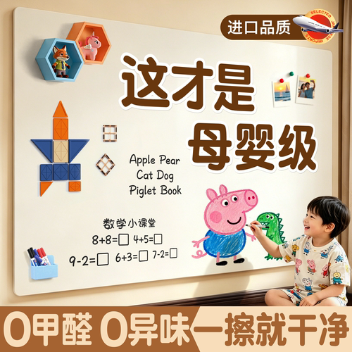 【进口品质】不伤墙磁吸白板墙贴