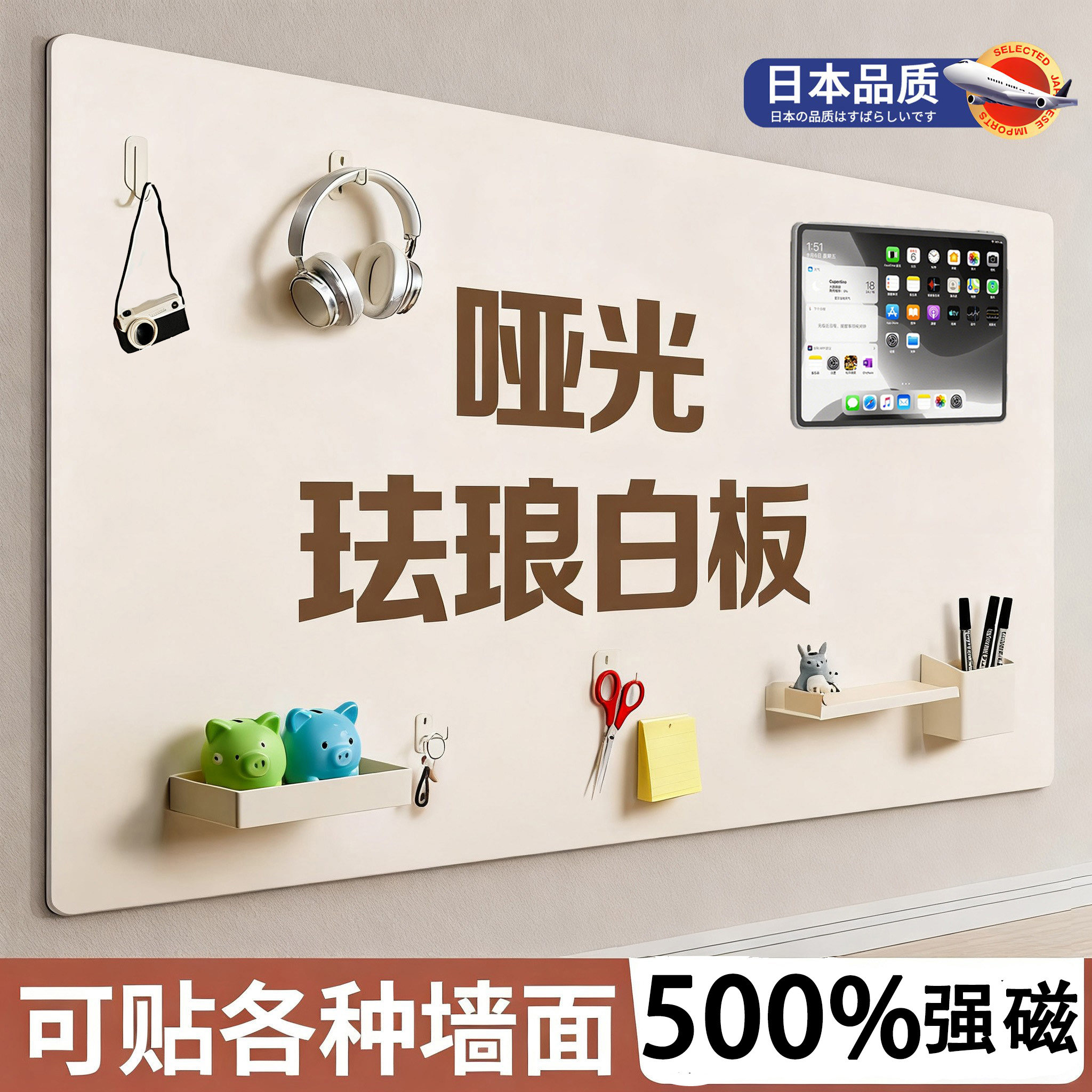 日本品质磁吸珐琅白板厨房专用墙贴墙面定制收纳哑光挂墙磁力配件置物