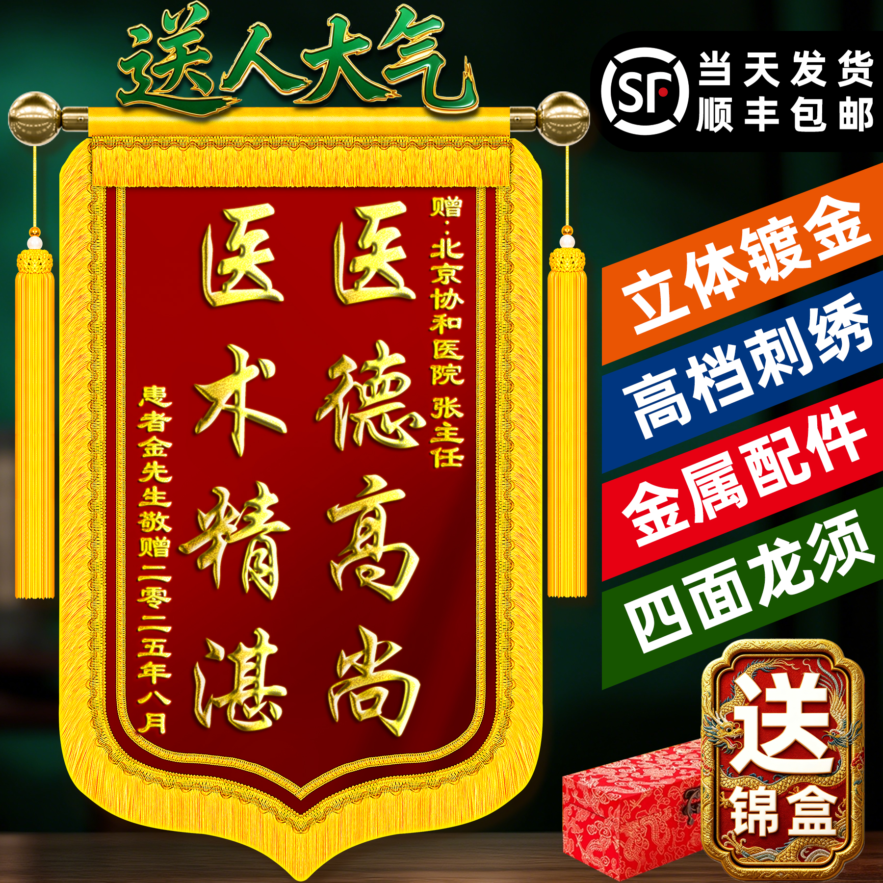 【顺丰包邮】高档锦旗定制定做