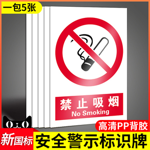 禁止吸烟安全警示标识牌子消防标示标牌工地温馨提示警告标语墙贴工厂生产车间仓库危险告示标志挂牌全套定制