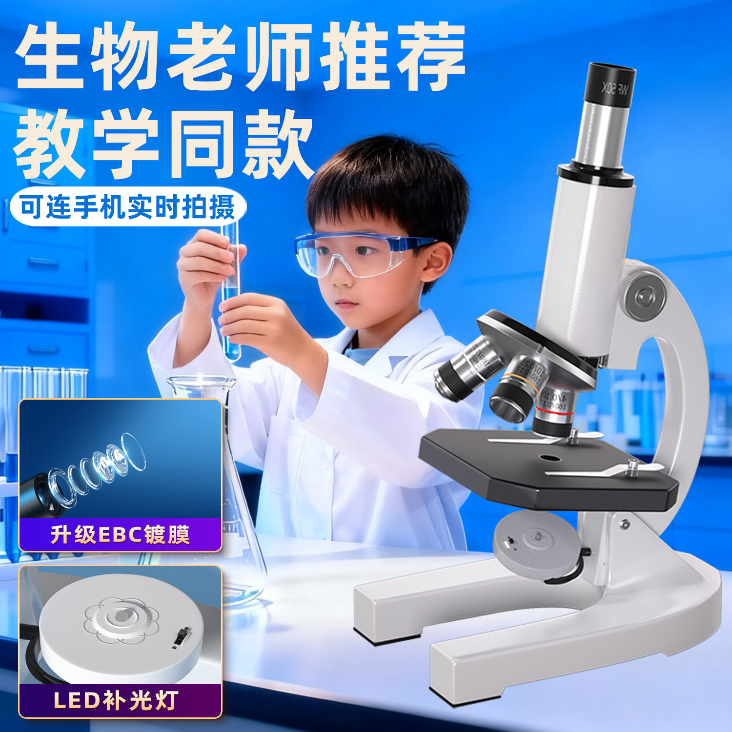 【顺丰包邮】中小学专用显微镜