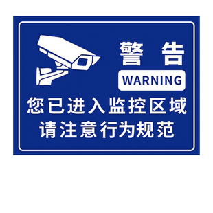 您已进入24小时监控区域警示牌贴纸店内有监控运行中偷一罚十安全标标示牌监控标志温馨提示贴创意标识牌PVC