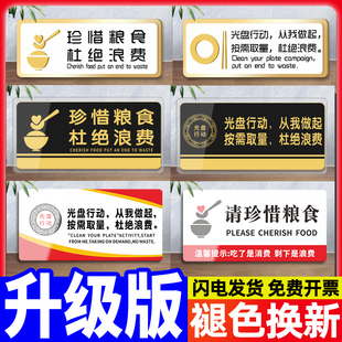 光盘行动从我做起亚克力提示牌珍惜节约粮食杜绝浪费标识牌酒店学校饭店食堂自助餐厅警示标志创意墙贴纸定制