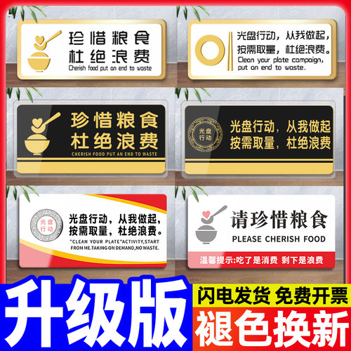 光盘行动从我做起亚克力提示牌贴
