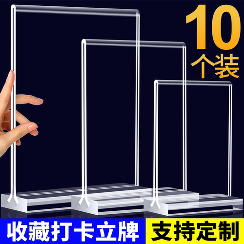 亚克力收藏打卡立牌台卡展示牌