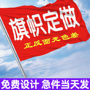旗幟定制旗子定做隊(duì)旗班旗應(yīng)援大旗音樂節(jié)彩色橫幅訂制紅旗手持登山旅游團(tuán)建彩旗刀旗仿古旗個(gè)性 導(dǎo)游旗伸縮桿