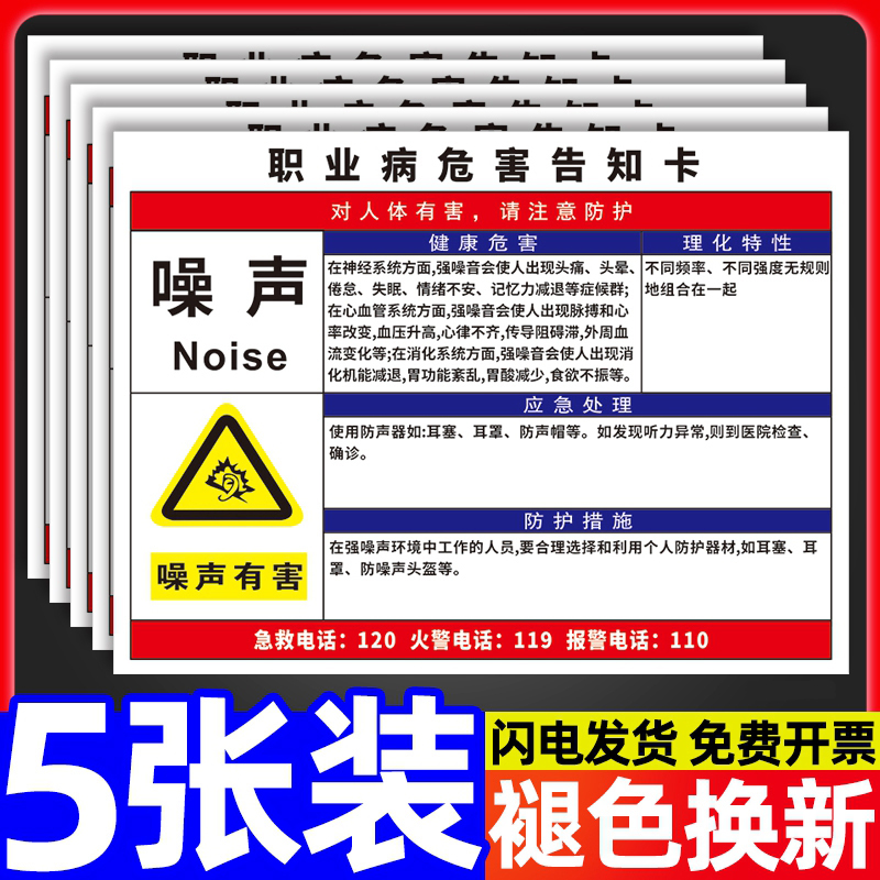 噪声职业病危害告知卡粉尘车间卫生健康周知生产风险点提示噪音有害警示牌危险废物安全标识牌警告标志牌定制 文具电教/文化用品/商务用品 标志牌/提示牌/付款码 原图主图