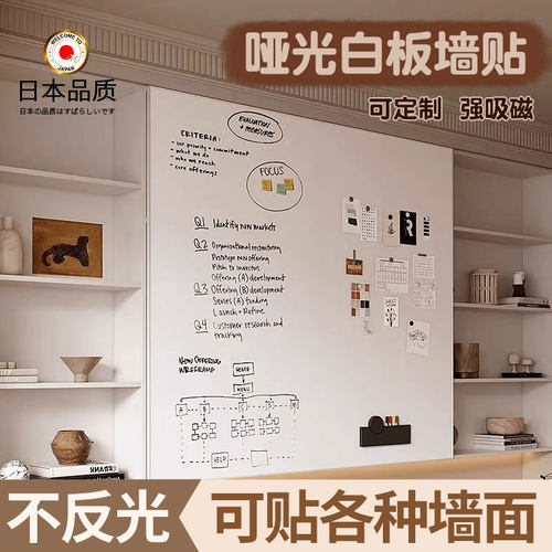 哑光白板墙贴可磁吸不伤墙