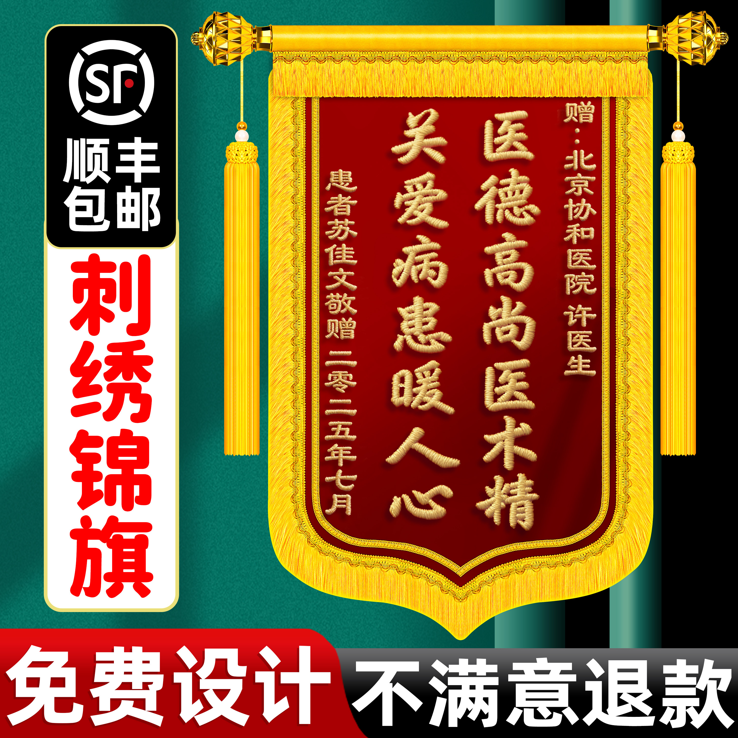【高档刺绣锦旗】锦旗定制定做感谢医生赠送幼儿园老师民警月嫂月子中