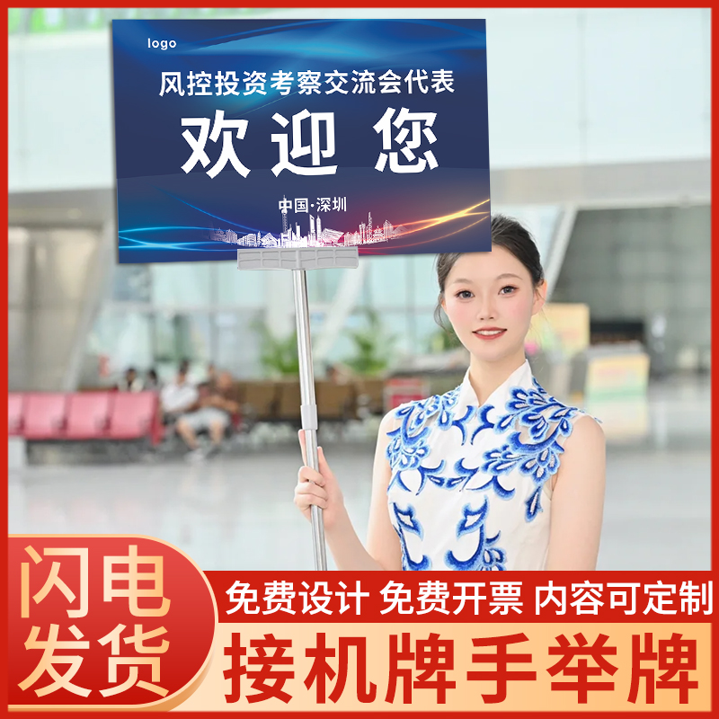 接机牌手持kt板机场接人手举牌