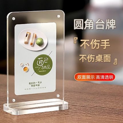 亚克力立牌圆角强磁台签标价牌菜单餐牌台卡价目表展示牌a4桌面摆台价格产品展示广告牌a5双面透明牌设计定制