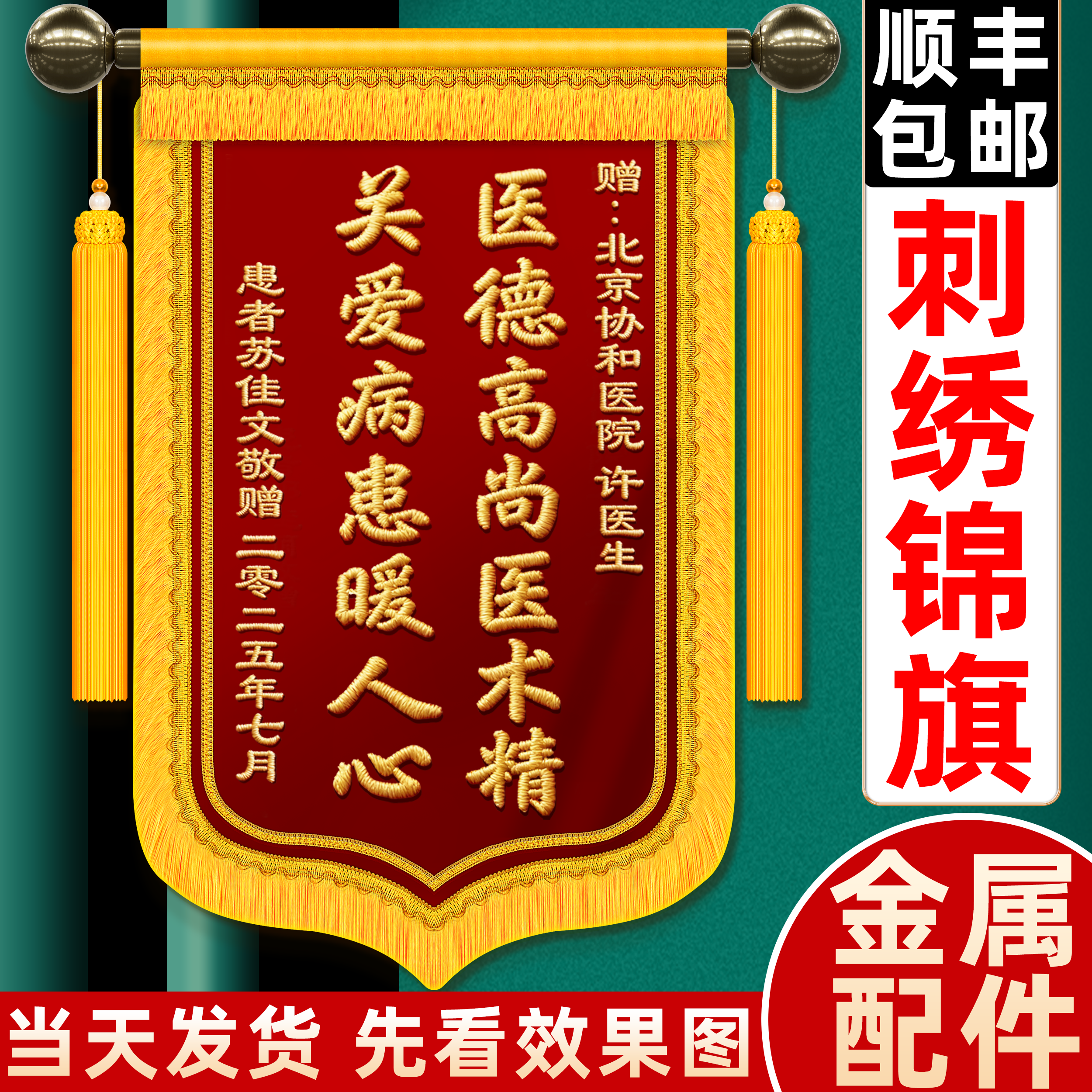 【高档刺绣锦旗】锦旗定制定做感谢医生民警送幼儿园老师送月嫂旌旗订做制作妇产科月子中心装修公司物业管家,文具电教/文化用品/商务用品,旗帜/锦旗,淘宝优惠券,粉丝福利购,淘宝优惠卷