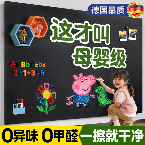 【德国品质】黑板墙贴家用教学