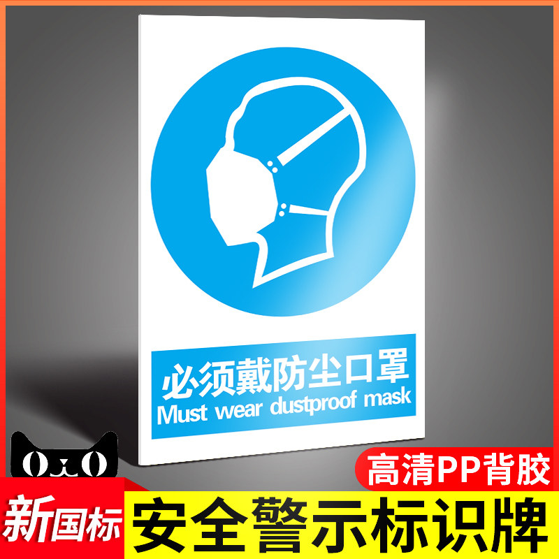防尘口罩安全警示牌工厂生产车间仓库建筑施工温馨提示牌消防标识标牌