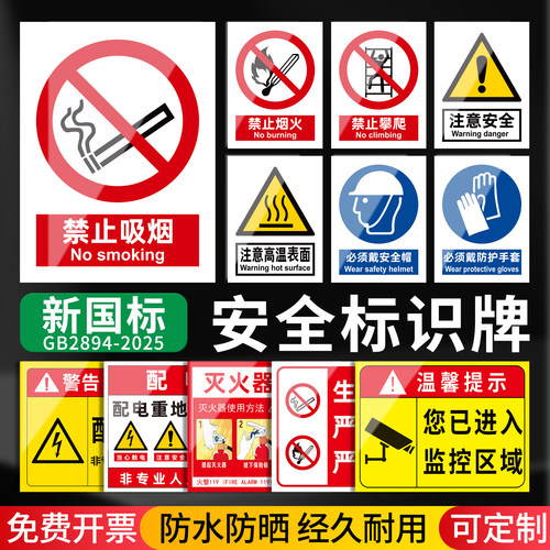 2026新国标安全标识施工警示牌