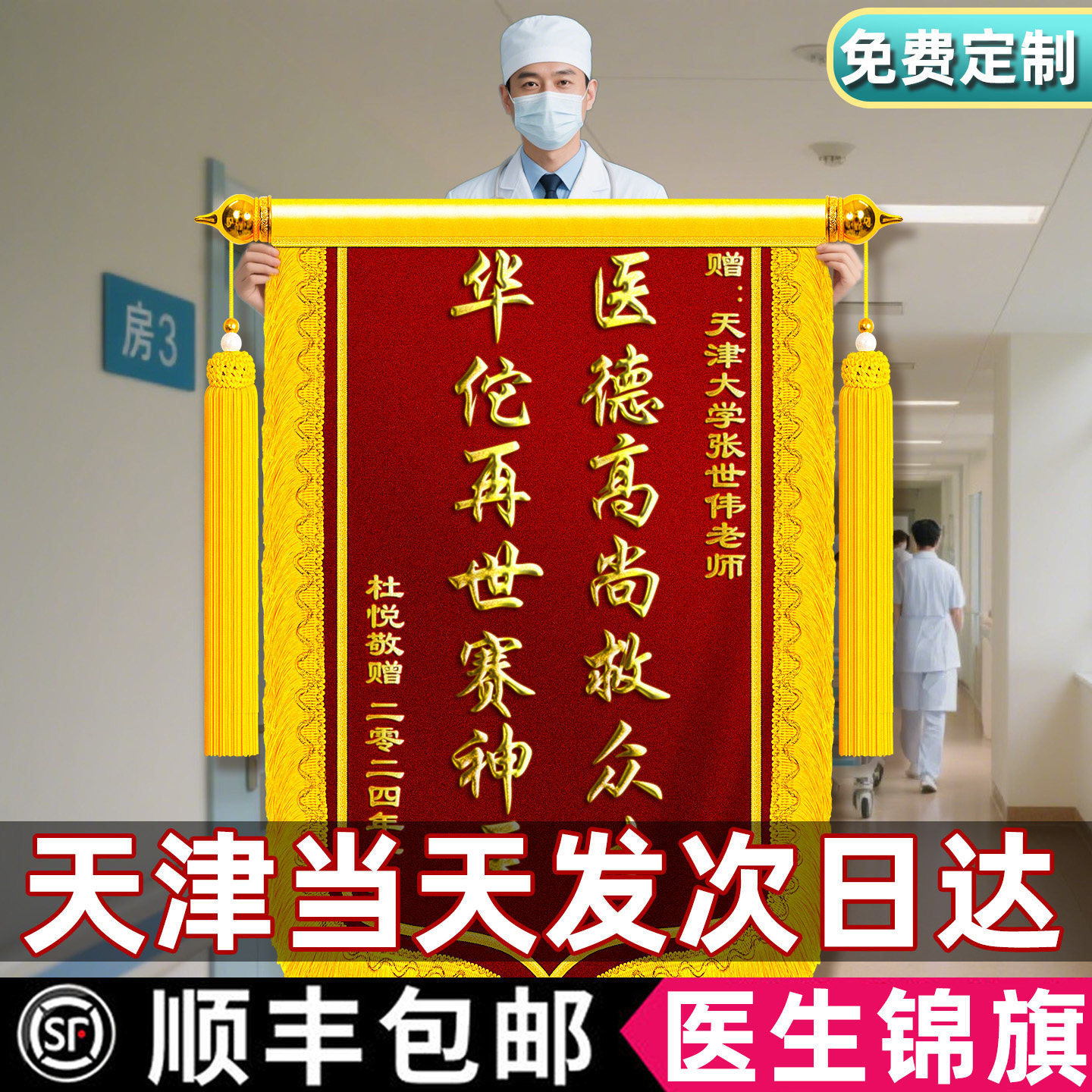 锦旗定制定做感谢医生护士大夫护士医护人员精心护理医术旌旗订做高档送妇产科医院主刀医师天津当天发次日达,文具电教/文化用品/商务用品,旗帜/锦旗,淘宝优惠券,粉丝福利购,淘宝优惠卷
