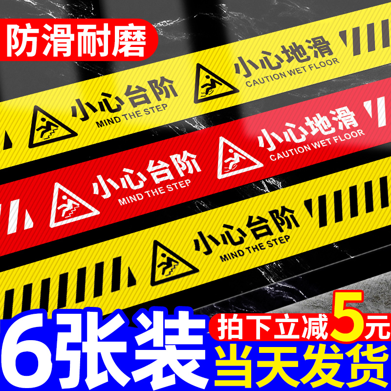 小心台阶地贴地滑提示牌注意脚下标识牌温馨指示楼梯警示警告标志标示反光夜光防滑防水标语告示告知贴纸定制-封面