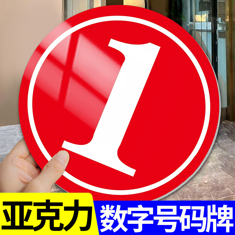 数字号码牌大号数字编号牌工厂