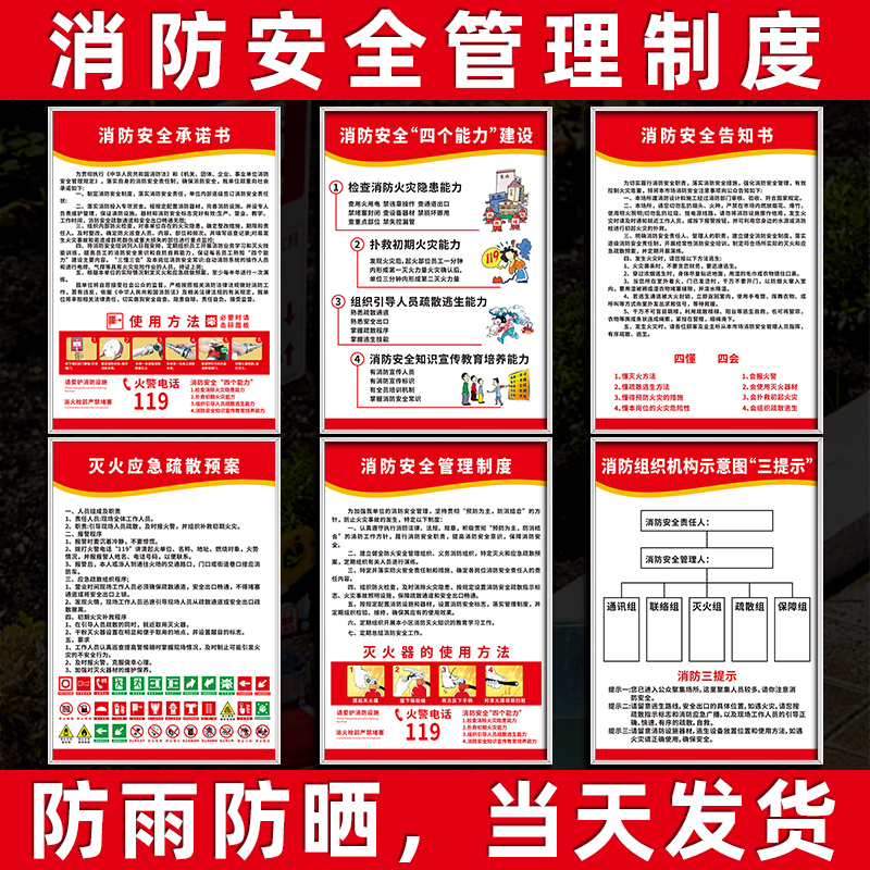 消防安全管理制度套装上墙工厂车间仓库生产检查四个能力三提示应急预案责任承诺告知书标识宣传画海报警示牌