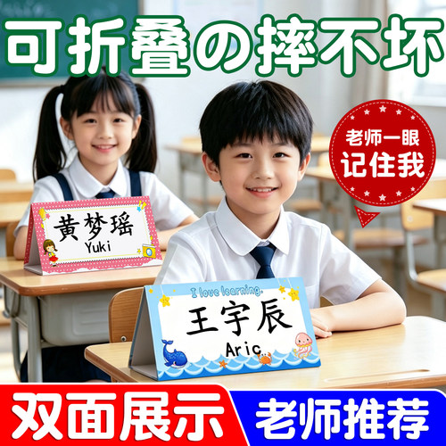 姓名桌牌名字桌摆座位牌新生台签