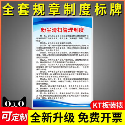 粉尘清扫管理制度标牌海报可定制