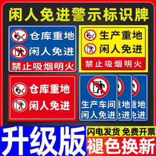 仓库重地闲人免进警示标识严禁烟火禁止吸烟提示配电房未经许可莫入告示告知标志工厂生产车间墙贴纸挂牌定制