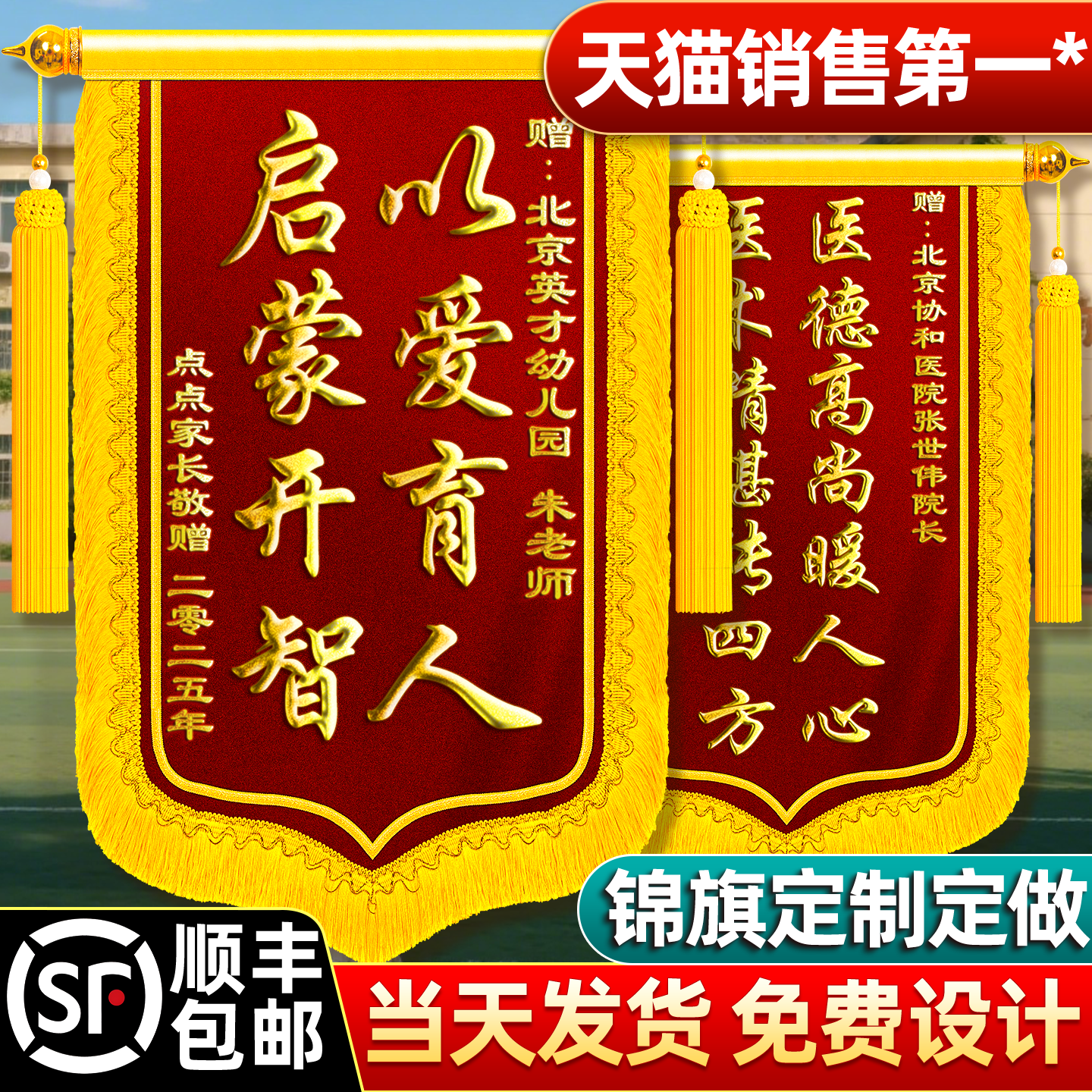 【顺丰包邮】锦旗定制送老师医生
